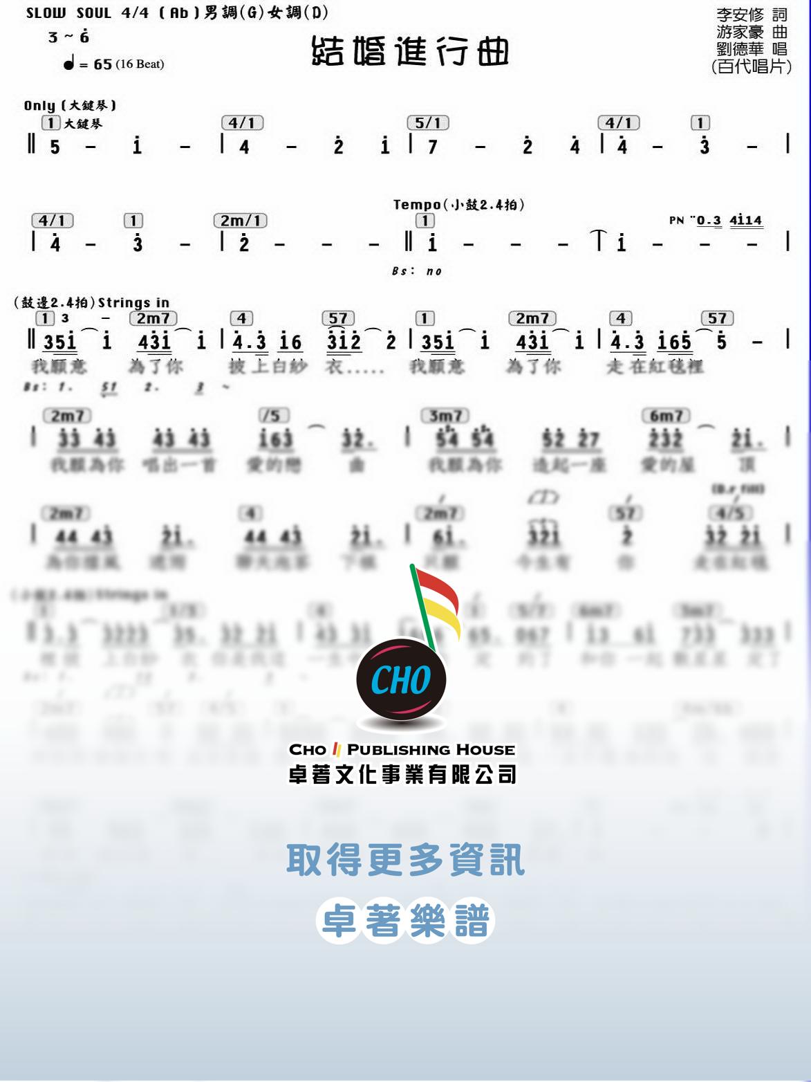結婚進行曲